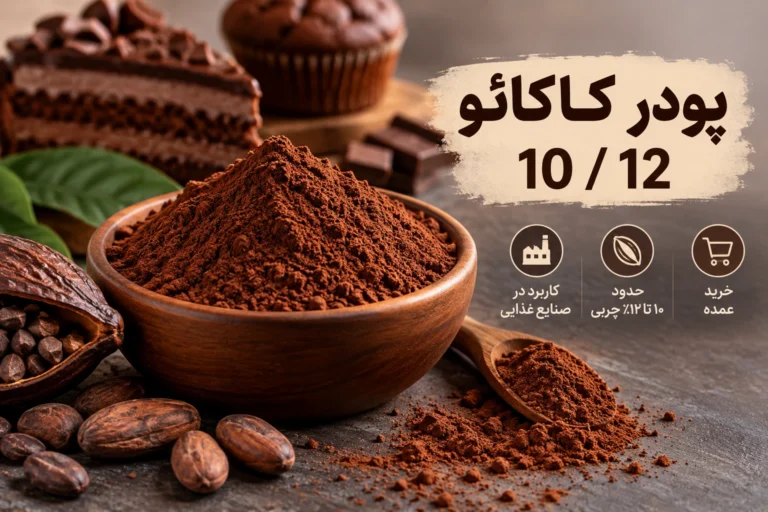 پودر کاکائو 10 12
