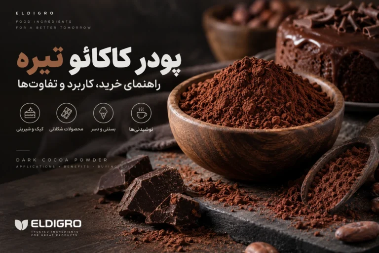 پودر کاکائو تیره