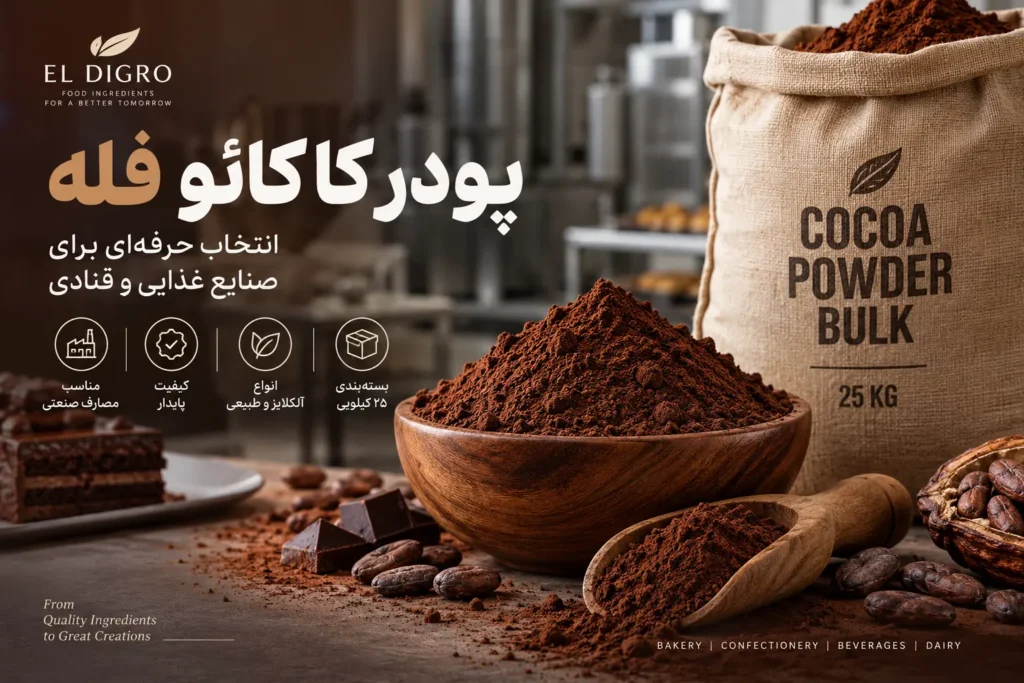 پودر کاکائو فله