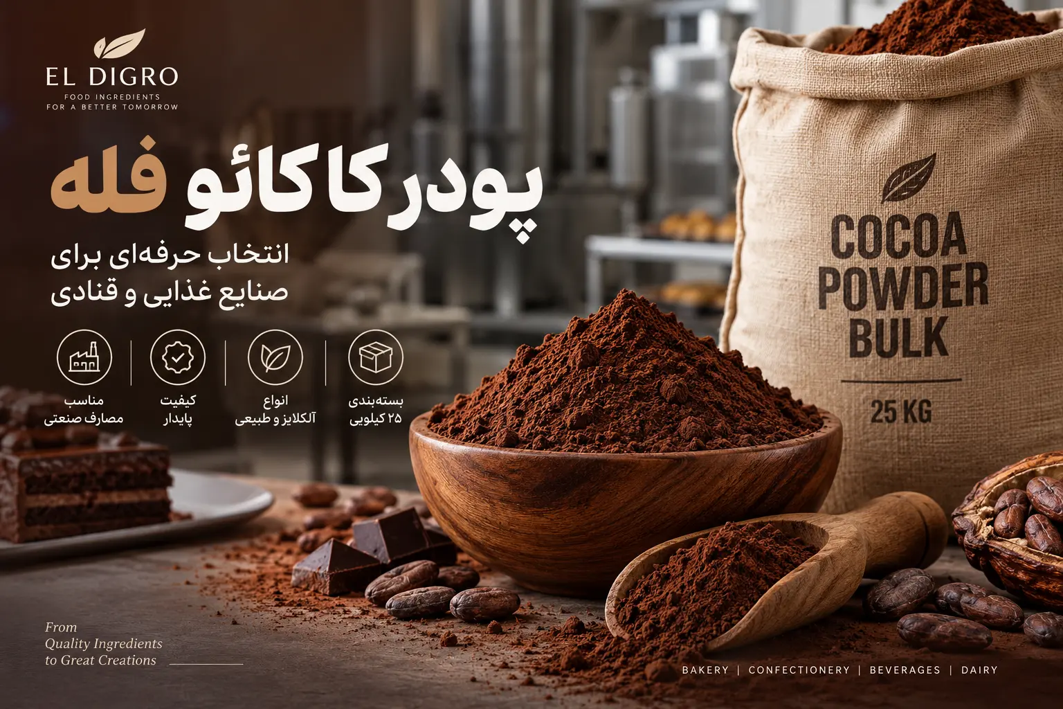 پودر کاکائو فله