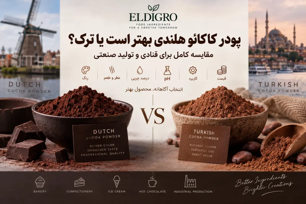 پودر کاکائو هلندی بهتر است یا ترک