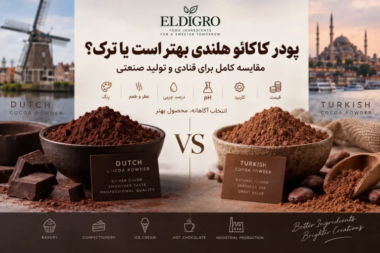 پودر کاکائو هلندی بهتر است یا ترک